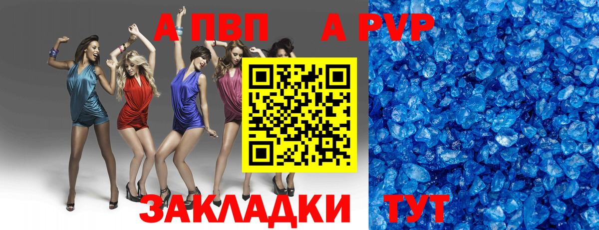 Alfa_PVP Crystall  APVP VHQ  Вход с VPN  Кизляр  A PVP  А ПВП кристаллы 