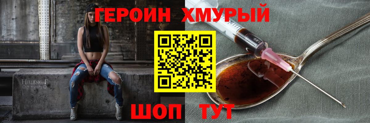 ГЕРОИН  Героин Heroin  Вход с VPN  Кизляр 