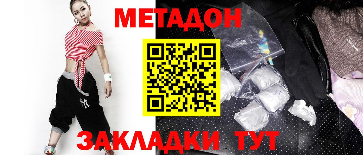 Кизляр  МЕТАДОН кристалл  Вход с VPN 