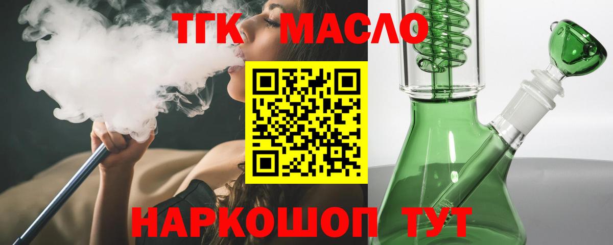 ТГК THC oil  Вход с VPN  Кизляр  Дистиллят ТГК вейп 